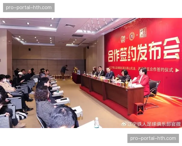 辽宁铁人足球俱乐部举行2026赛季合作伙伴签约仪式